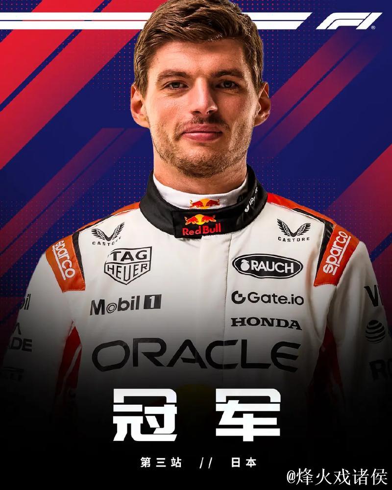 神奇定律!维斯塔潘遗憾错失本年度车手总冠军,却提前锁定五冠王 神奇定律!维斯塔潘遗憾错失本年度车手总冠军,却提前锁定五冠王