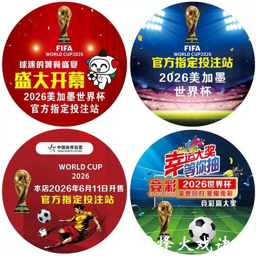 探究2026世界杯竞猜市场未来发展方向